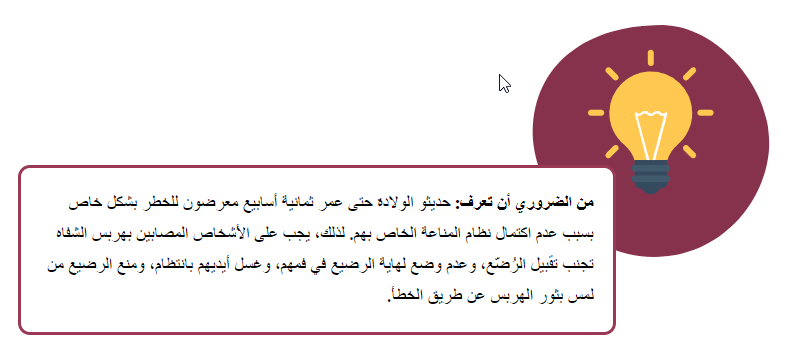 صورة ملتقطة من موقع gesund.bund.de  تتضمن ملاحظة مهمة حول أهمية تجنب تقبيل الاطفال الرضع من طرف الأشخاص المصابين